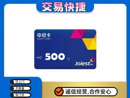 中山黄圃镇购物卡回收中欣卡.jpg