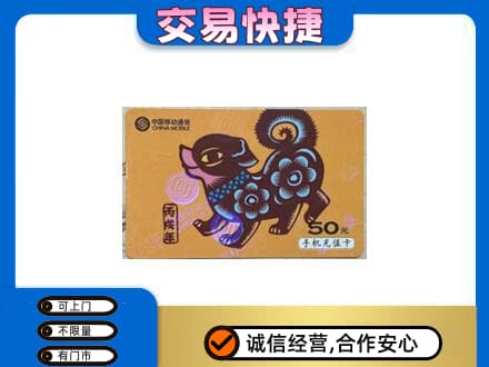 中山黄圃镇购物卡回收移动卡.jpg
