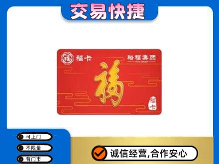 中山黄圃镇购物卡回收裕福集团卡.jpg
