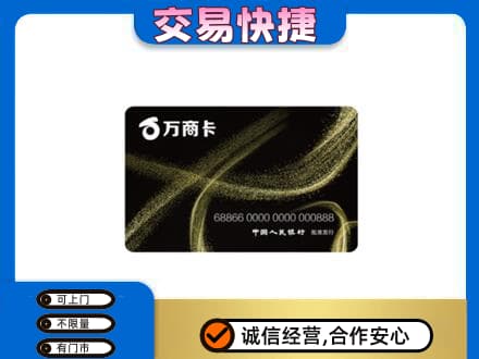 中山黄圃镇购物卡回收万商卡.jpg