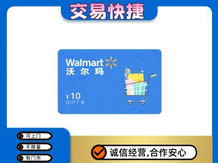 中山黄圃镇购物卡回收沃尔玛卡.jpg