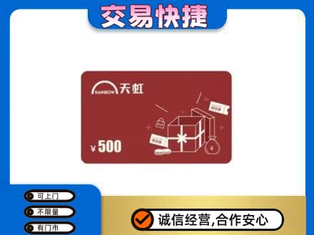 中山黄圃镇回收天虹卡