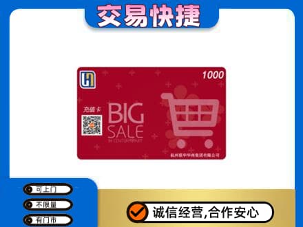 中山黄圃镇回收世纪联华卡
