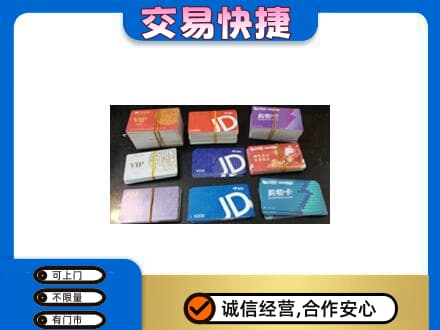 中山黄圃镇回收超市卡