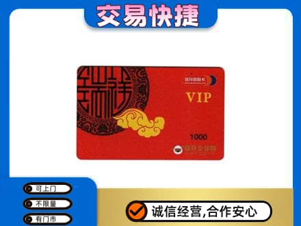 中山黄圃镇购物卡回收瑞祥商联卡.jpg