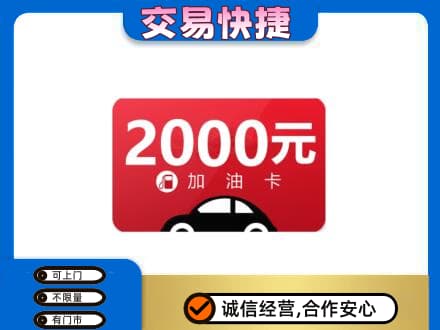 中山黄圃镇购物卡回收加油卡.jpg