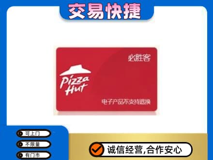 中山黄圃镇购物卡回收必胜客卡.jpg