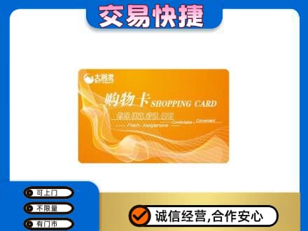中山黄圃镇购物卡回收大润发卡.jpg
