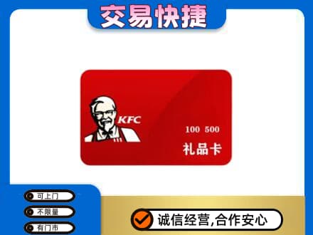 中山黄圃镇购物卡回收肯德基卡.jpg
