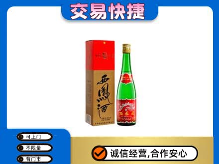 中山黄圃镇名酒回收西凤酒.jpg