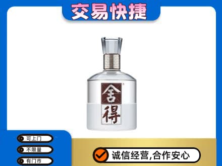 中山黄圃镇名酒回收舍得.jpg