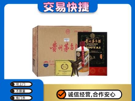 中山黄圃镇回收珍品茅台酒