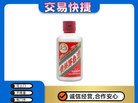 中山黄圃镇茅台回收小可爱.jpg