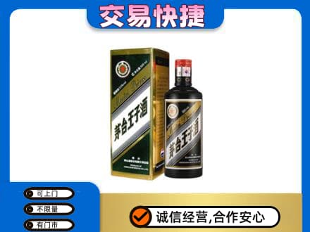 中山黄圃镇茅台回收王子酒.jpg